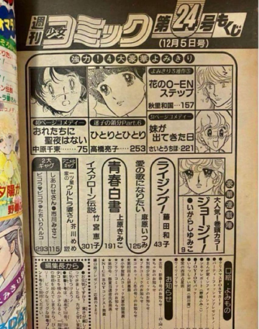 【美品】ジョージィ　いがらしゆみこ　井沢満　少女コミック　1982年12月5日
