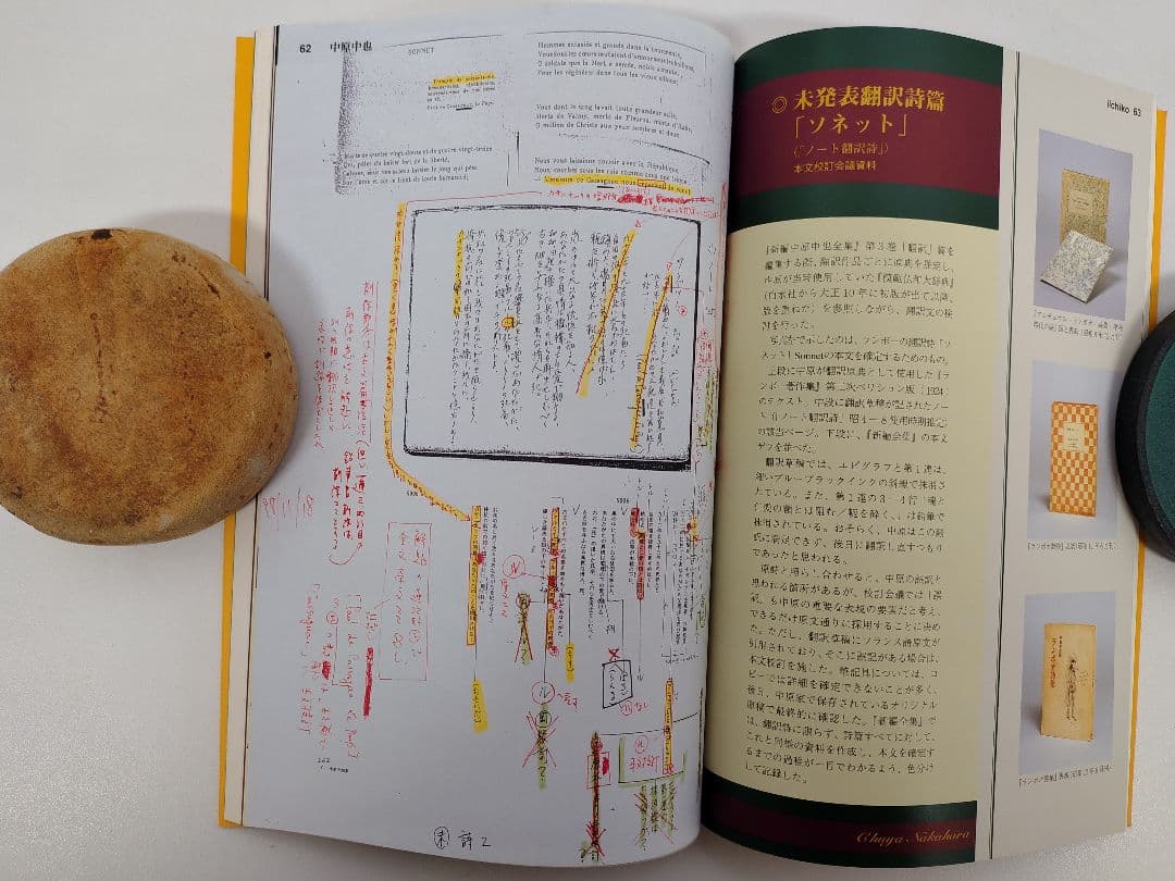 『季刊 iichiko』No.67 特集 太宰治・中原中也 入手困難な一冊