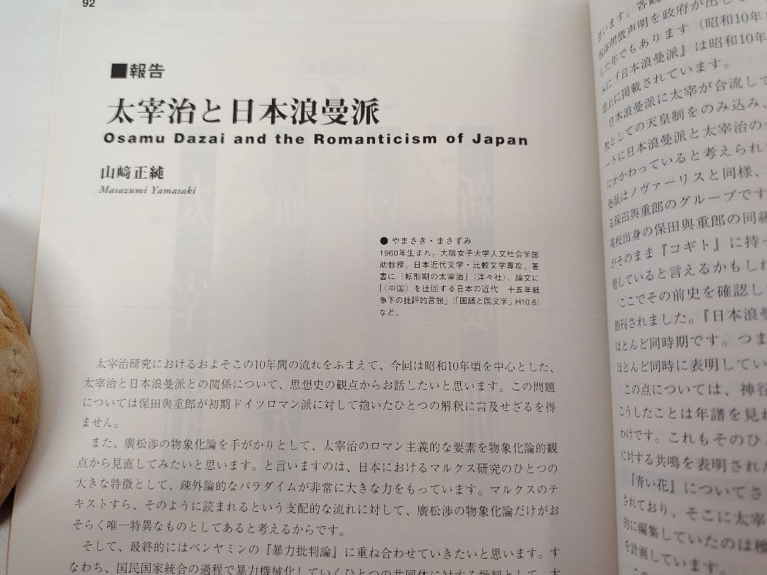『季刊 iichiko』No.67 特集 太宰治・中原中也 入手困難な一冊
