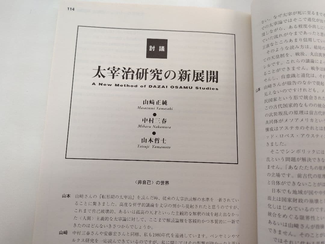 『季刊 iichiko』No.67 特集 太宰治・中原中也 入手困難な一冊