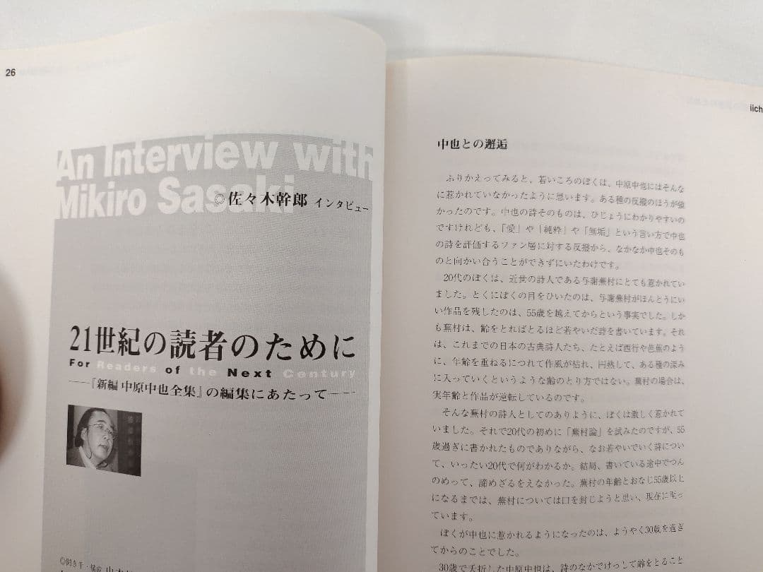 『季刊 iichiko』No.67 特集 太宰治・中原中也 入手困難な一冊