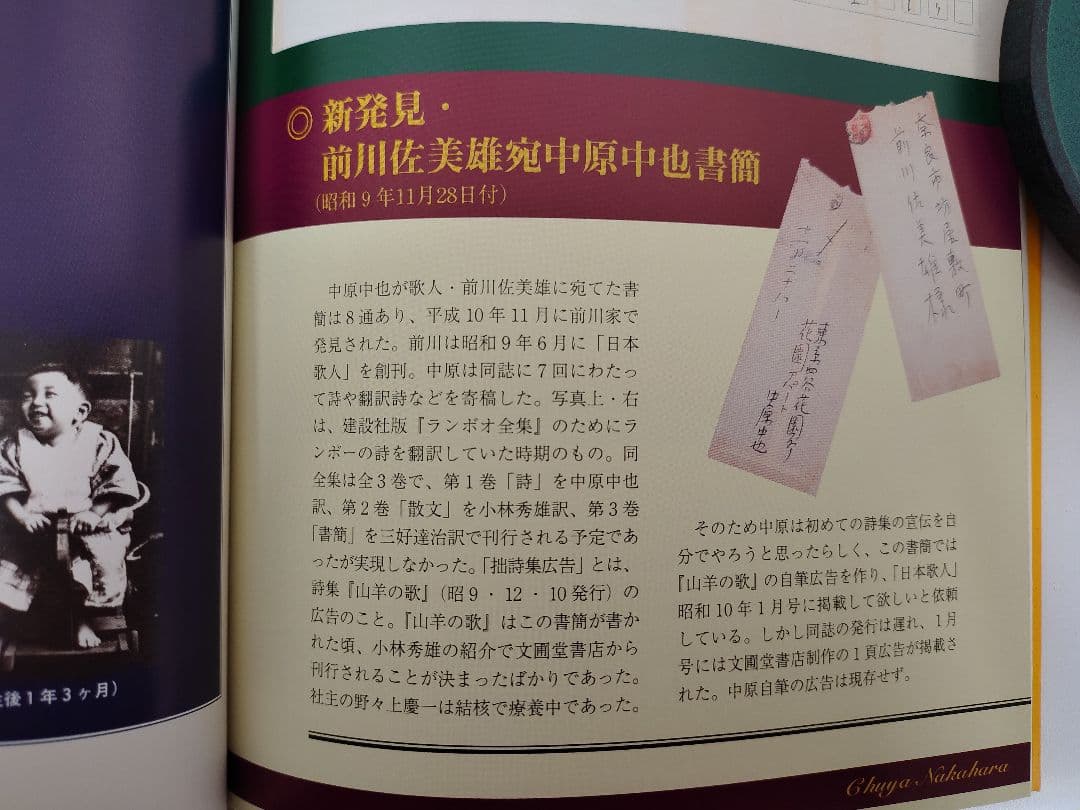 『季刊 iichiko』No.67 特集 太宰治・中原中也 入手困難な一冊