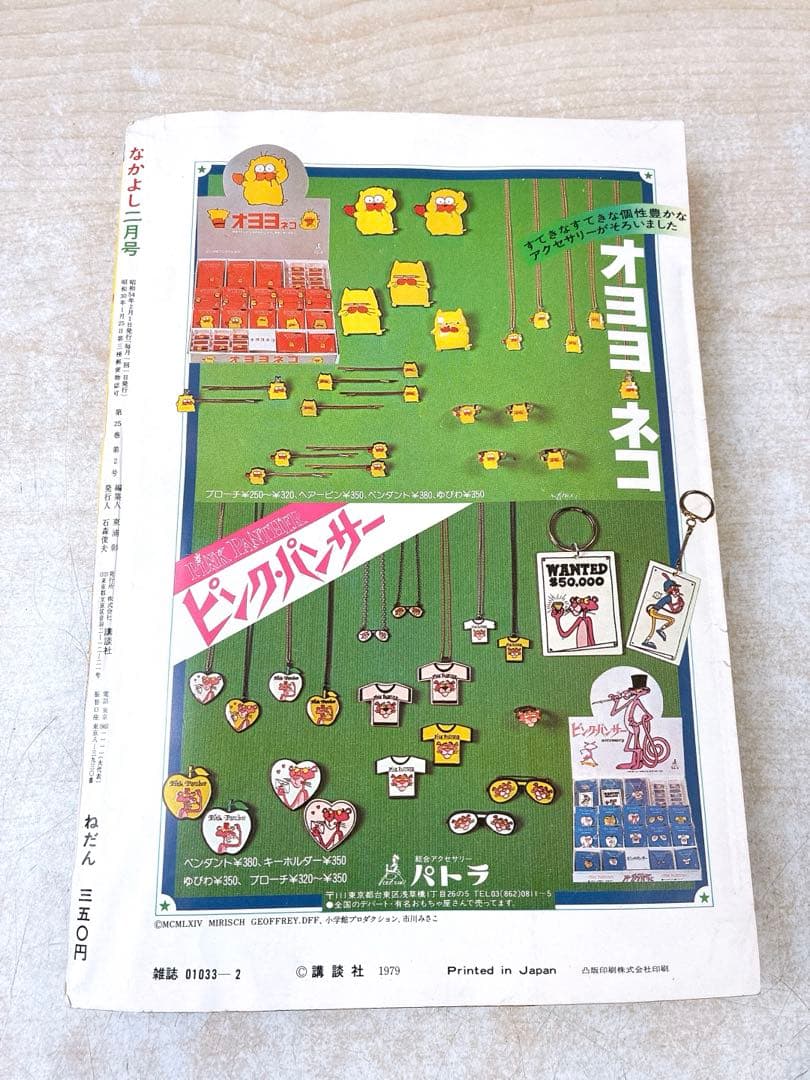 ま*ん様 激レア なかよし 1979年 2月号 キャンディ❤︎キャンディ おはよ