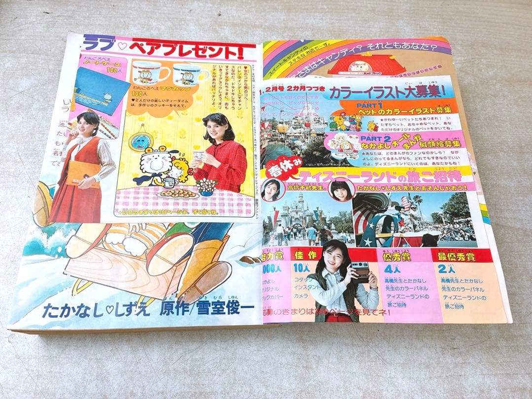 ま*ん様 激レア なかよし 1979年 2月号 キャンディ❤︎キャンディ おはよ