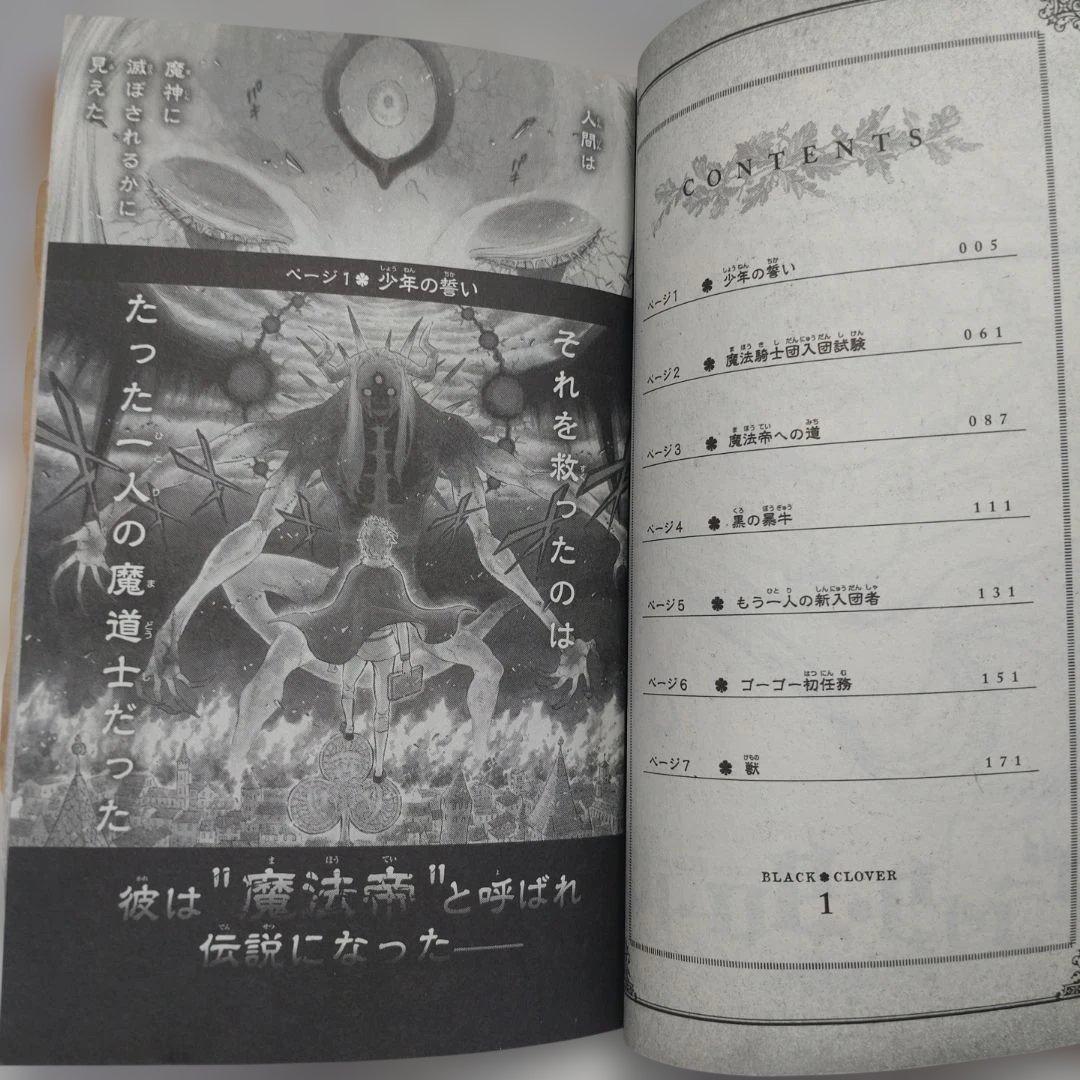 ブラッククローバー　全巻セット