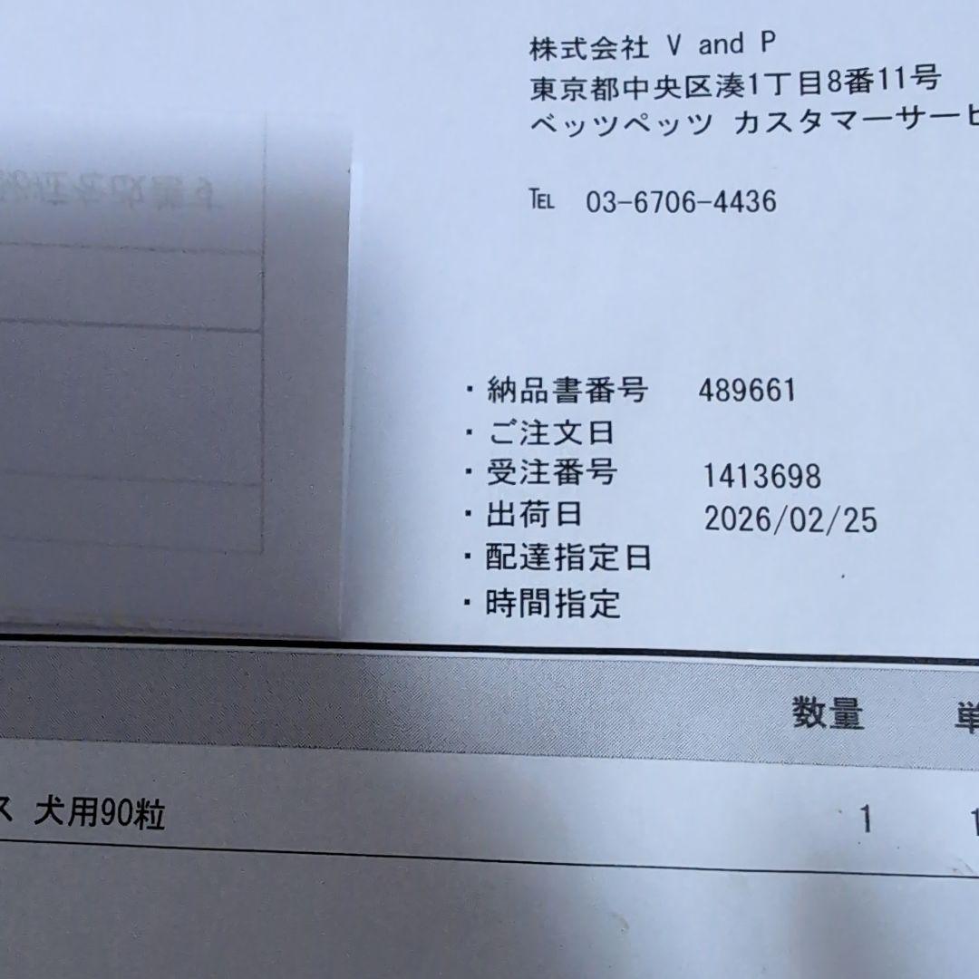 Vetz Petz アンチノール 90粒　正規品