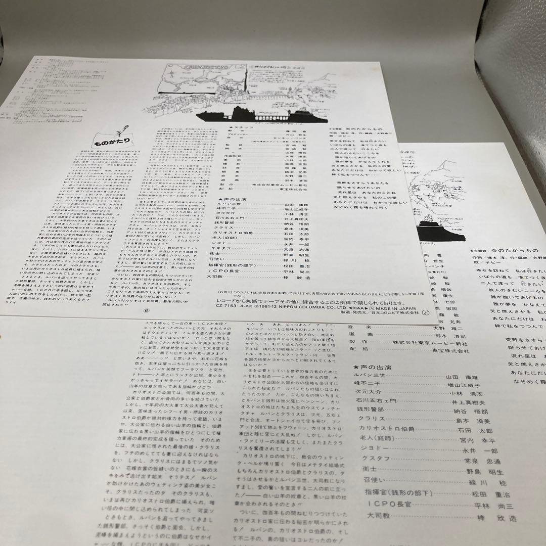ルパン三世　カリオストロの城　完全サントラ盤　帯付　ポスター付　シナリオ付　完品