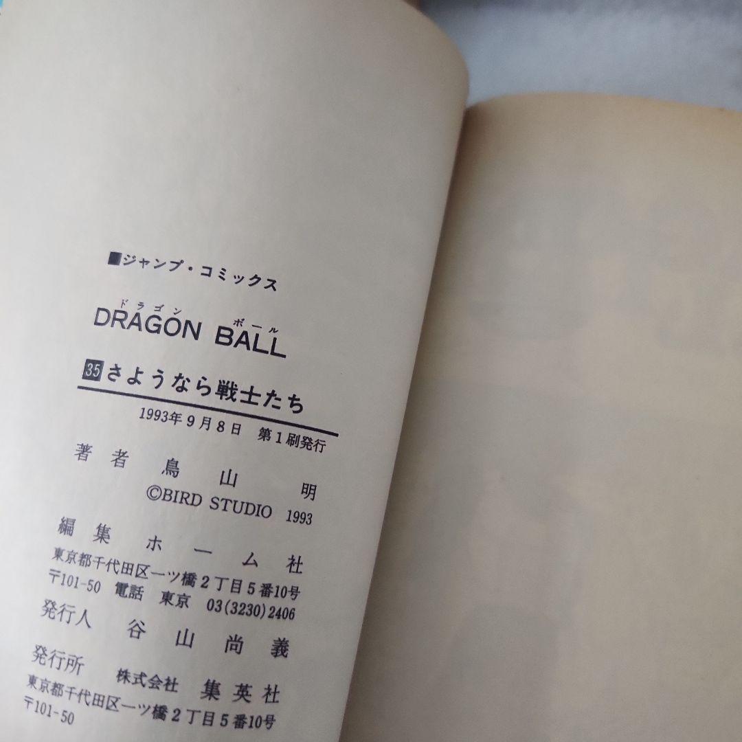 ドラゴンボール 15冊　全て初版