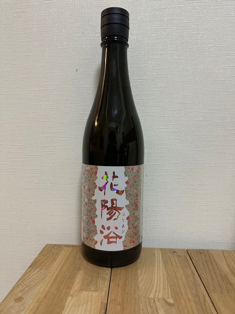 花陽浴 純米吟醸 無濾過生原酒 720ml 入手困難 人気酒 冷蔵保管