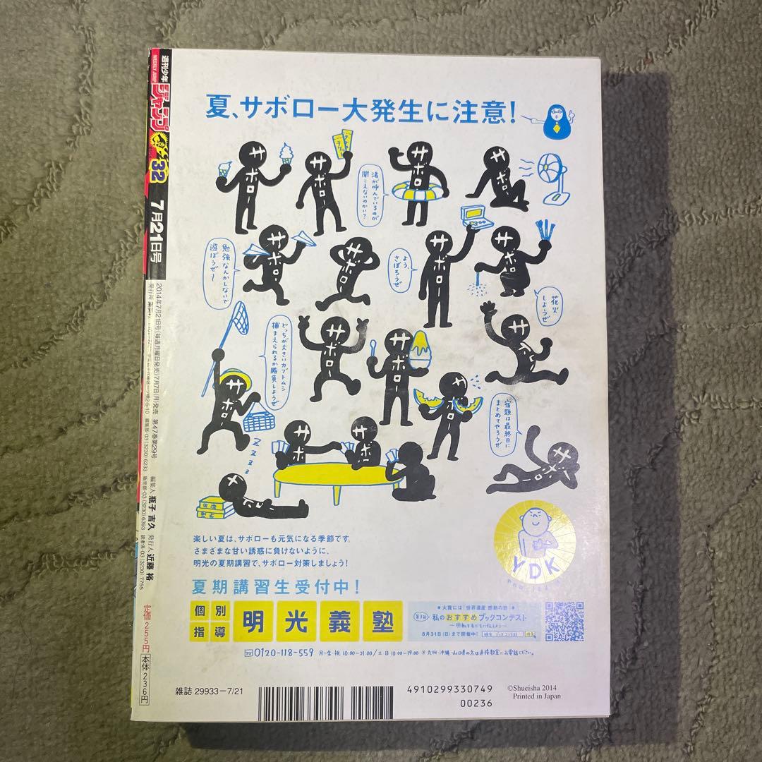 週刊少年ジャンプ 32号　僕のヒーローアカデミア　新連載号