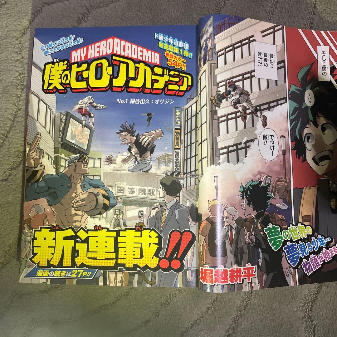 週刊少年ジャンプ 32号　僕のヒーローアカデミア　新連載号