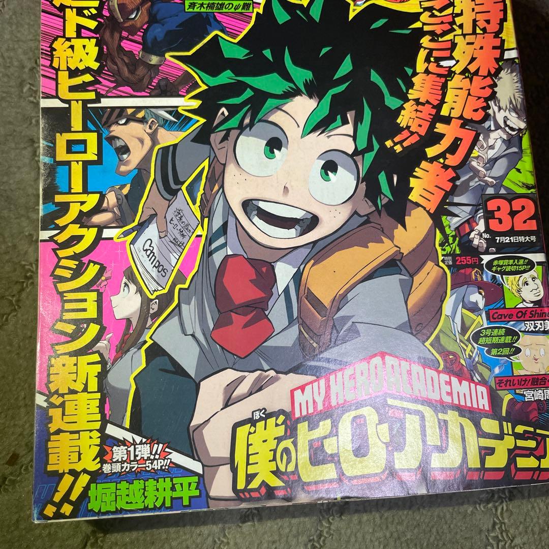週刊少年ジャンプ 32号　僕のヒーローアカデミア　新連載号