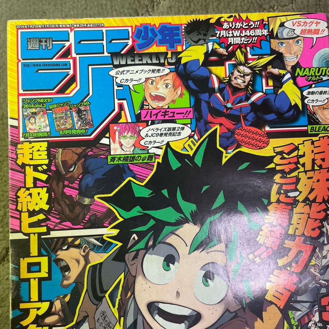 週刊少年ジャンプ 32号　僕のヒーローアカデミア　新連載号
