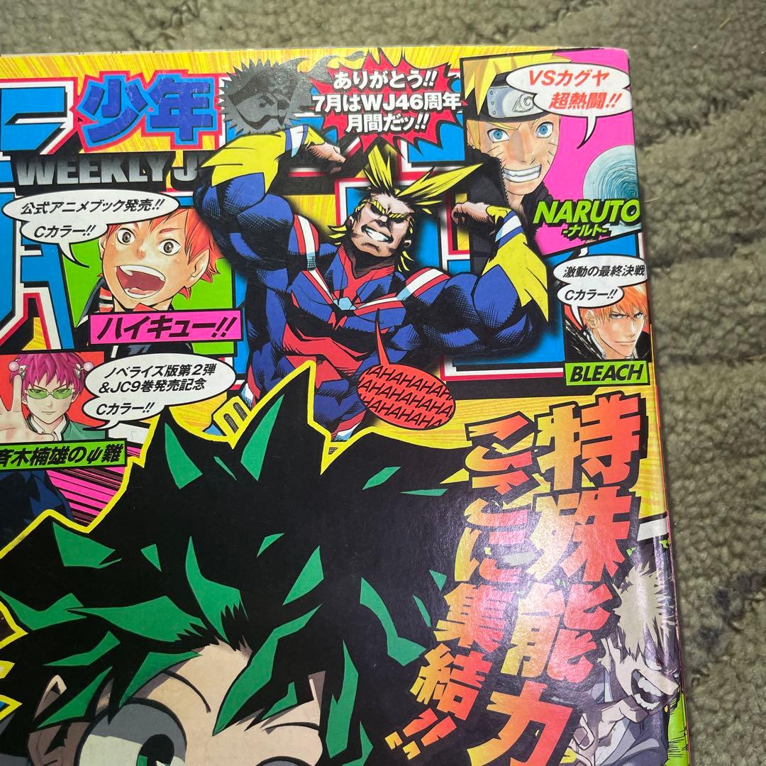週刊少年ジャンプ 32号　僕のヒーローアカデミア　新連載号