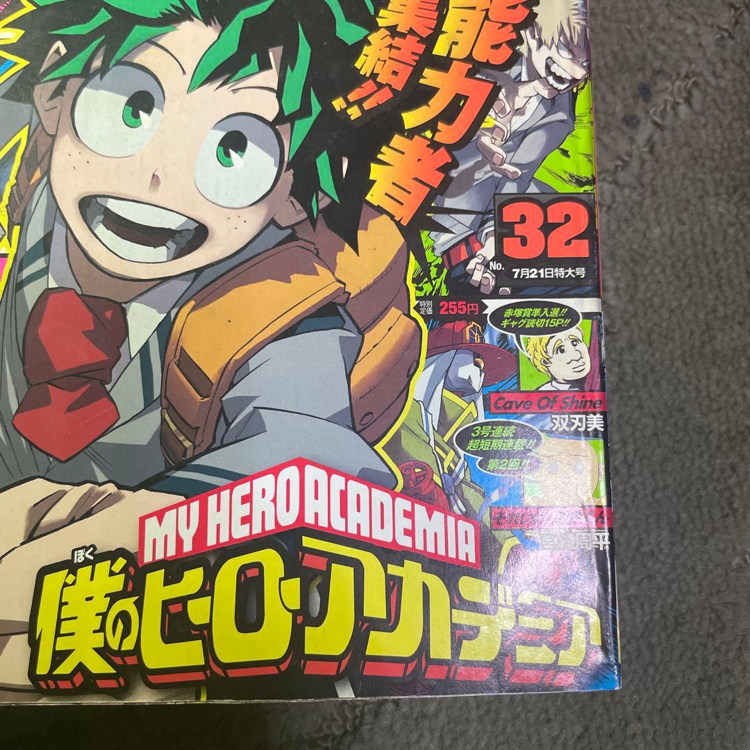 週刊少年ジャンプ 32号　僕のヒーローアカデミア　新連載号