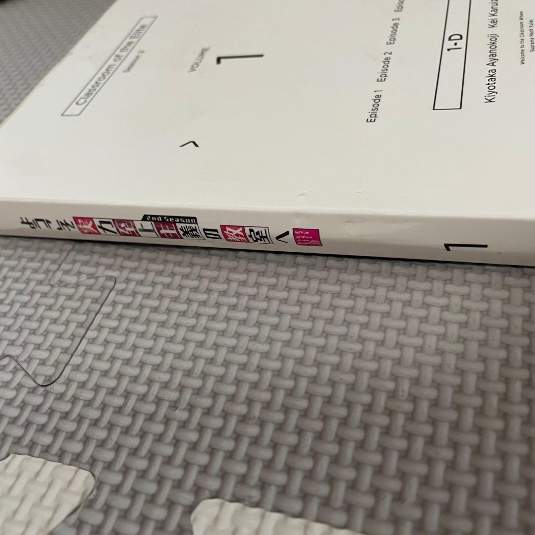 ようこそ実力至上主義の教室へ Season 2 Volume 1