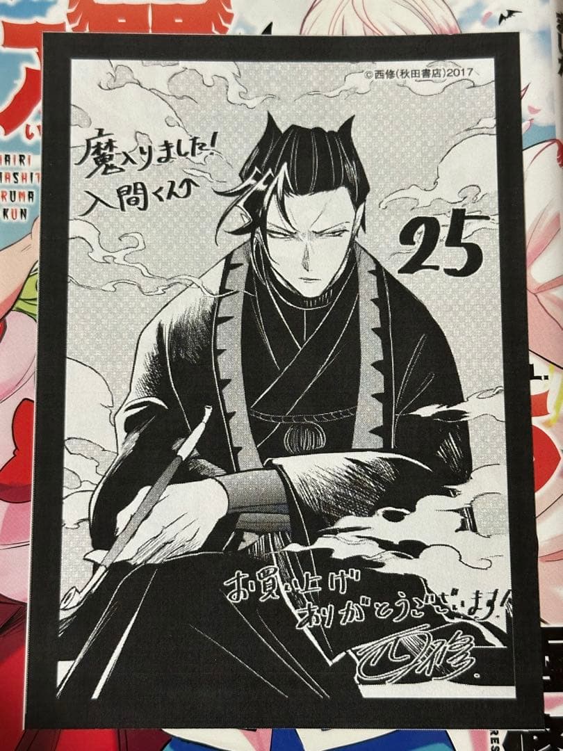 魔入りました！入間くん 1〜26巻 一部書店購入特典付き