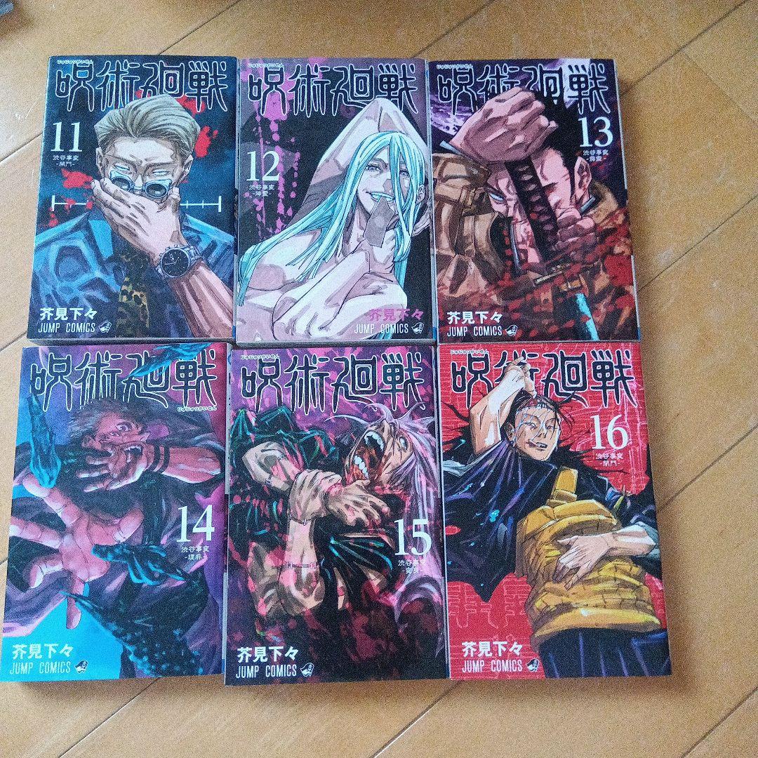 呪術廻戦0〜30巻+公式ファンブック＆公式ガイドブック　29巻30巻特典付き