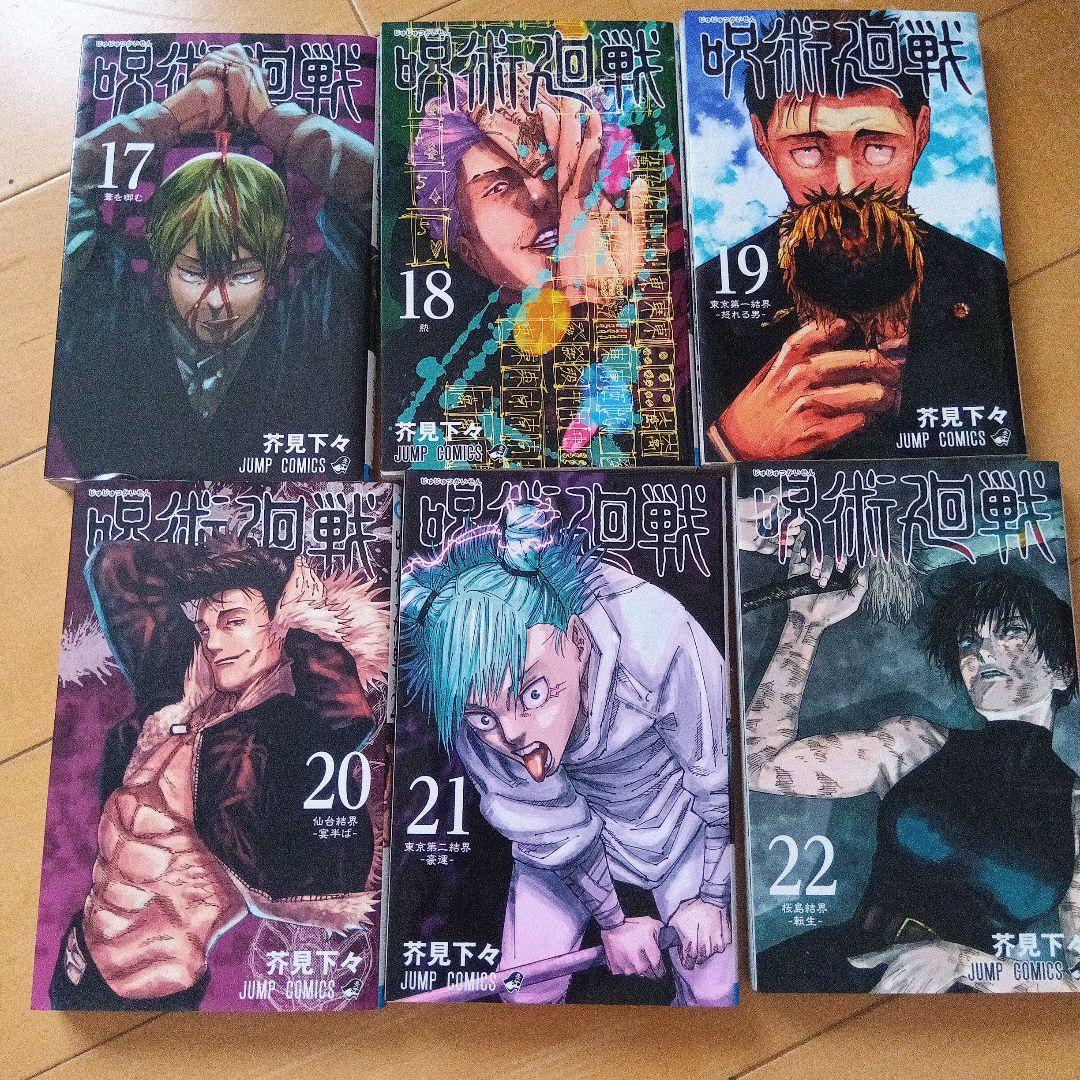 呪術廻戦0〜30巻+公式ファンブック＆公式ガイドブック　29巻30巻特典付き