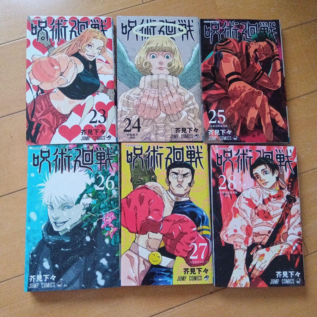 呪術廻戦0〜30巻+公式ファンブック＆公式ガイドブック　29巻30巻特典付き