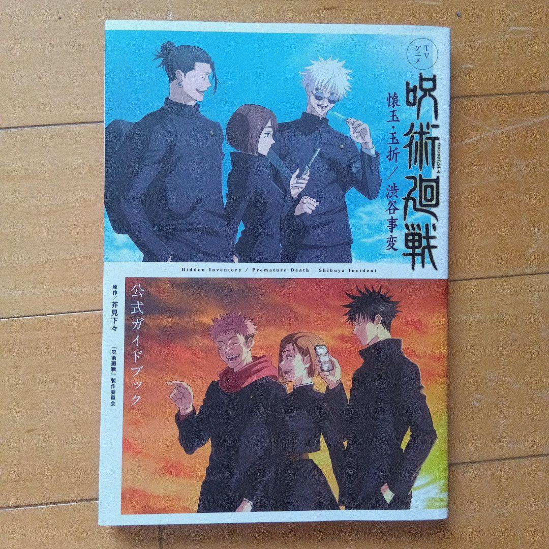 呪術廻戦0〜30巻+公式ファンブック＆公式ガイドブック　29巻30巻特典付き