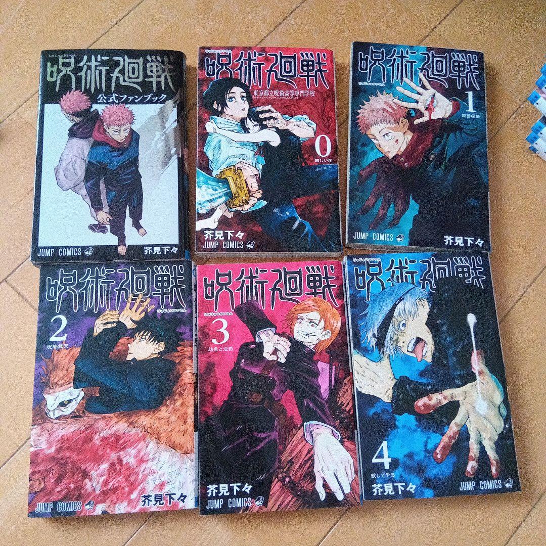 呪術廻戦0〜30巻+公式ファンブック＆公式ガイドブック　29巻30巻特典付き