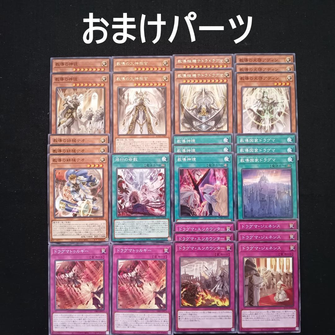 No.928 儀式ドラグマ デッキ 遊戯王 本格構築済みデッキ　おまけパーツ付!