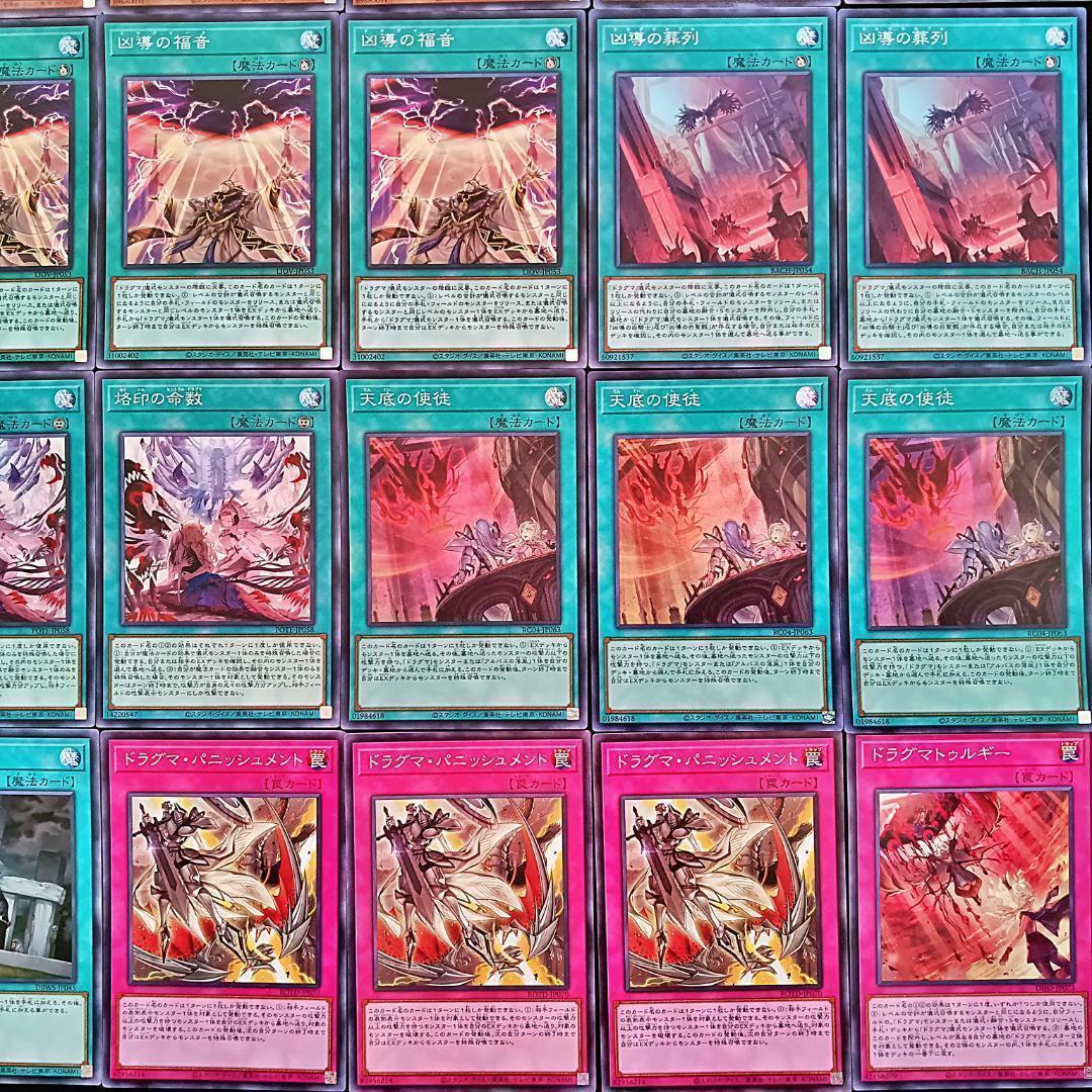 No.928 儀式ドラグマ デッキ 遊戯王 本格構築済みデッキ　おまけパーツ付!