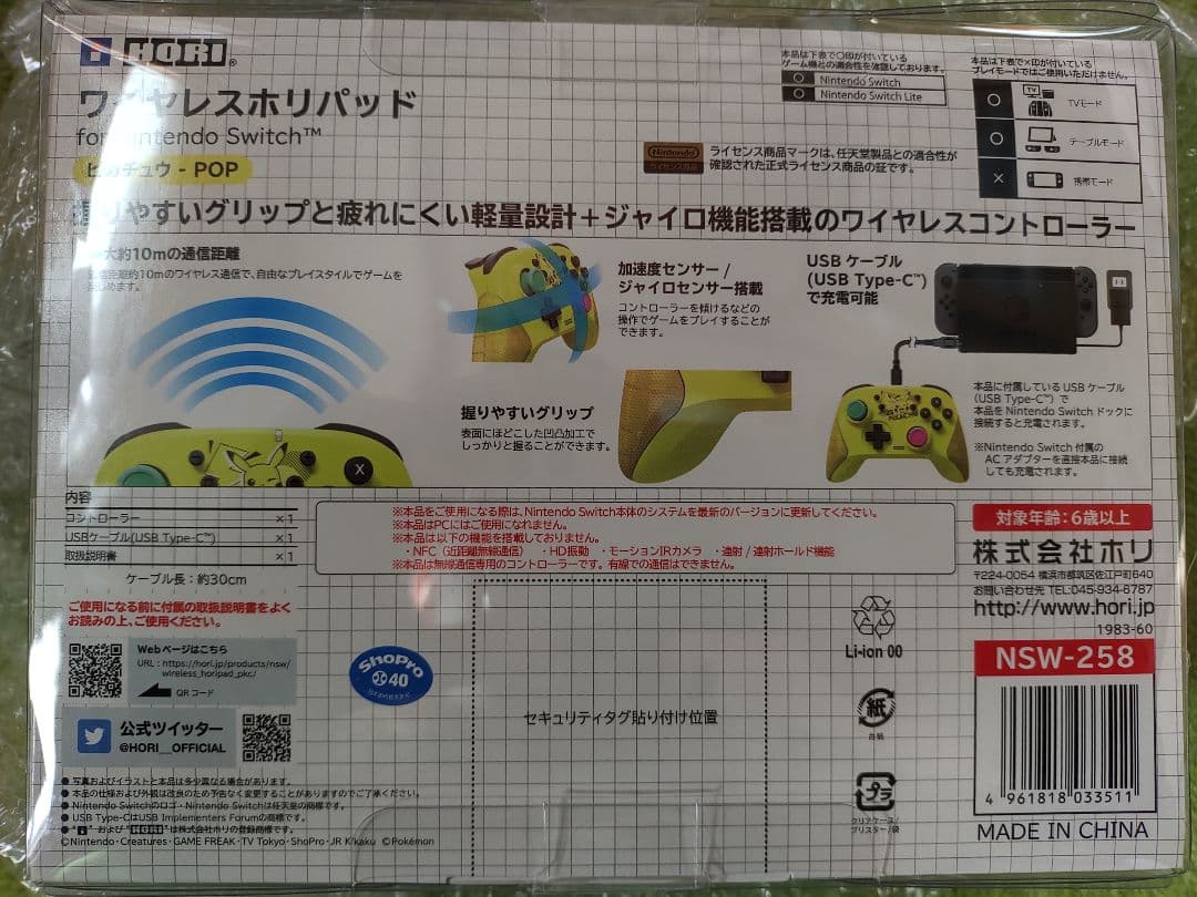 [匿名発送]　SWワイヤレスホリパッドピカチュウ POP 新品未使用未開封