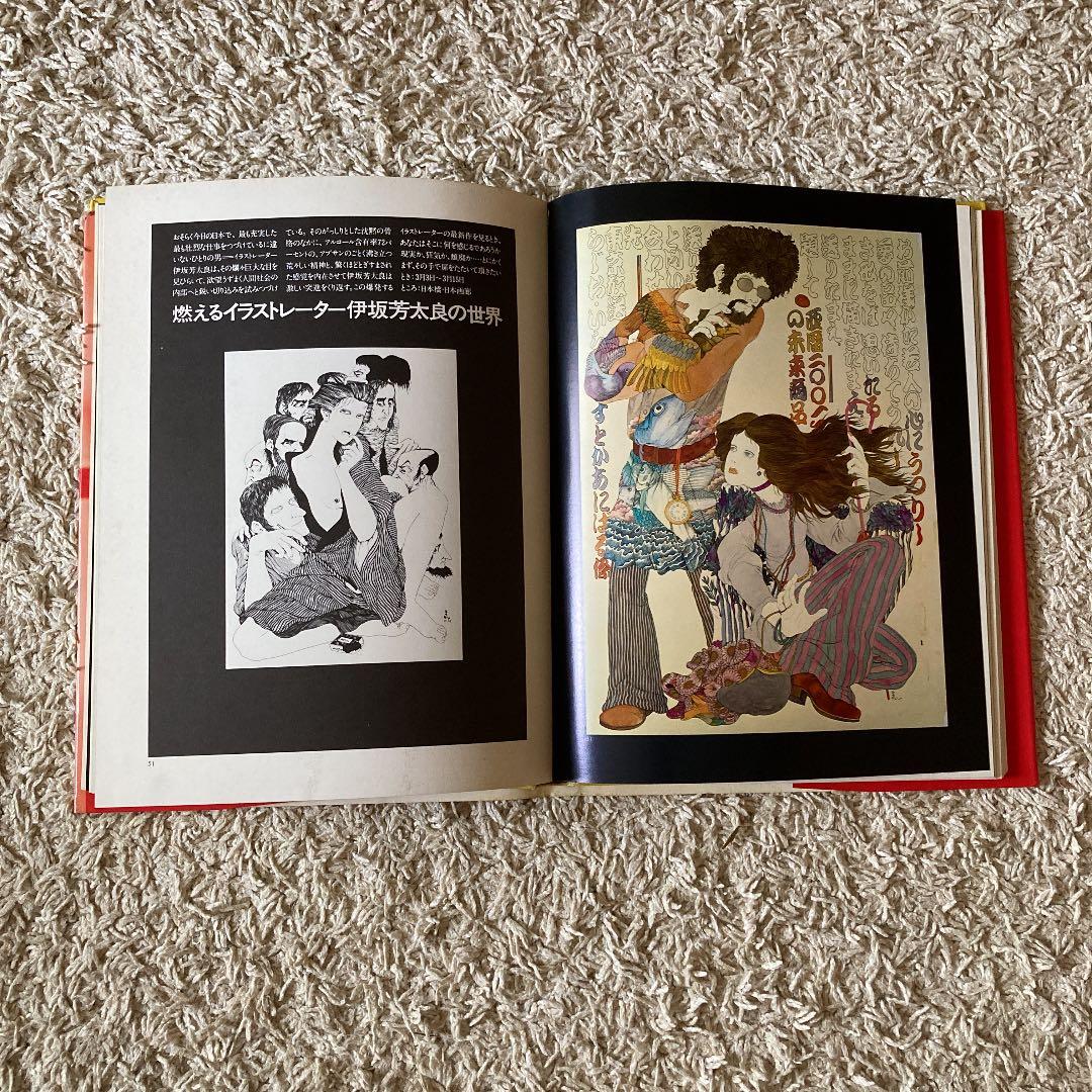 伊坂芳太郎の世界1928 1970