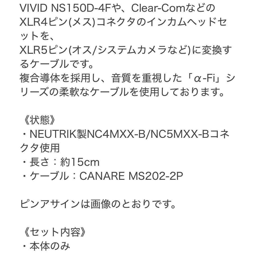 VIVID INC-4M5M-015 インカム用 4-5ピン 変換ケーブル