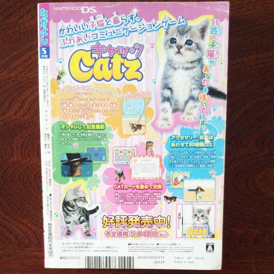 なかよし2007年5月号