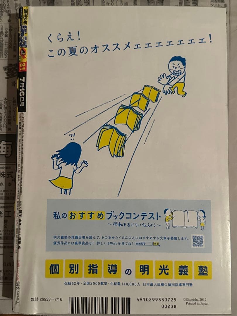 週刊少年ジャンプ　2012年　31号　暗殺教室　新連載