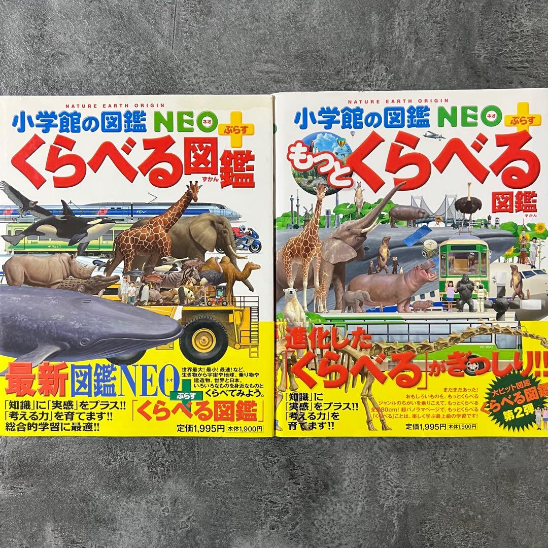 小学館の図鑑NEO 14冊セット 児童書 学習図鑑 まとめ売り