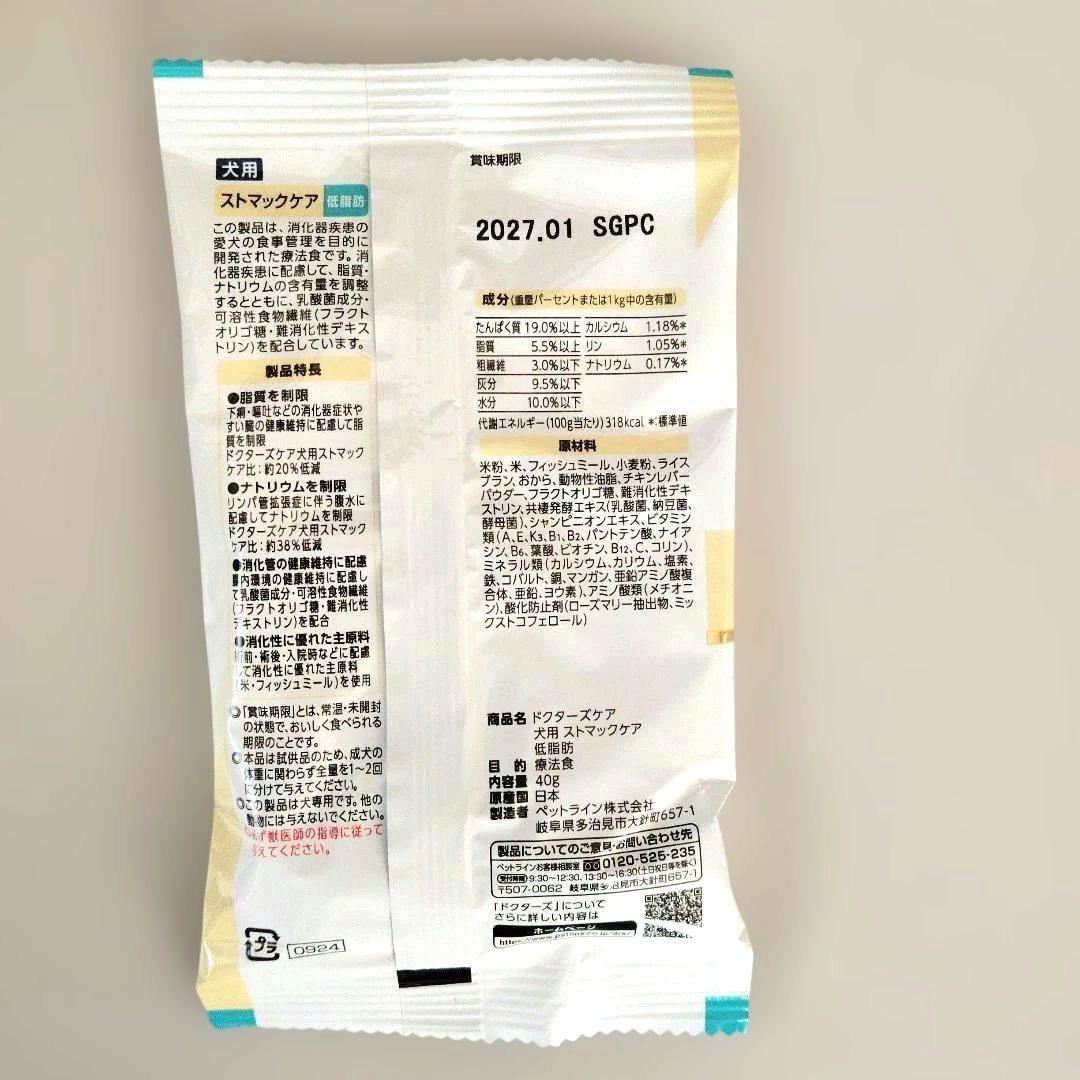 ドクターズケア ストマックケア 低脂肪