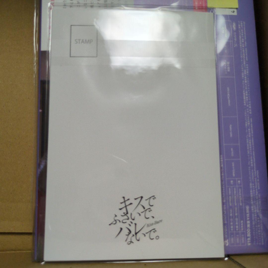 キスでふさいで,バレないで。 Blu-ray BOX〈3枚組〉