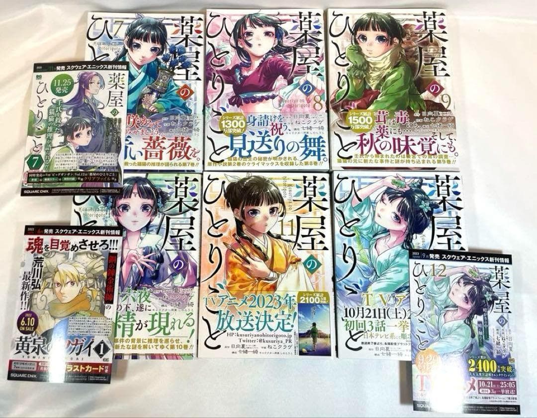 全巻 初版　薬屋のひとりごと 1巻〜12巻 帯付き、チラシ付き