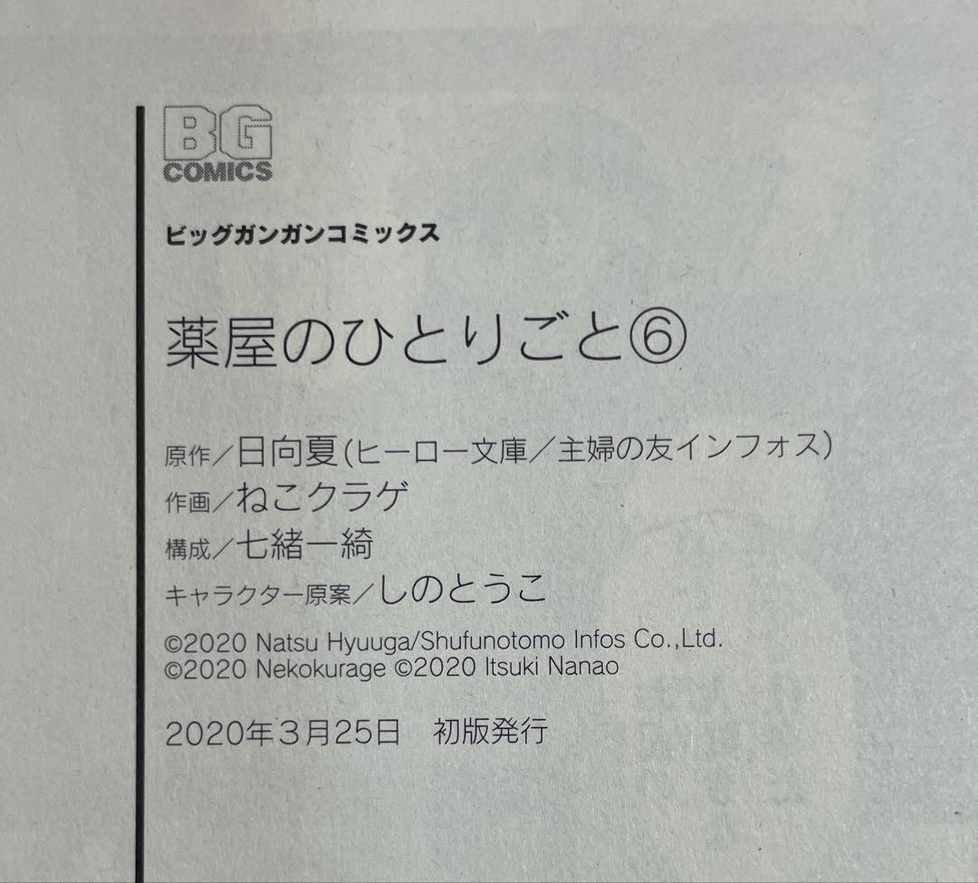 全巻 初版　薬屋のひとりごと 1巻〜12巻 帯付き、チラシ付き