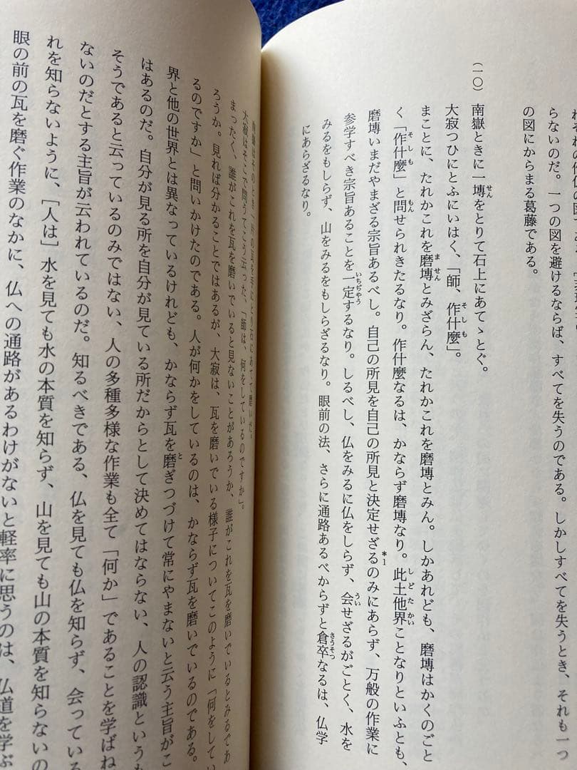 初版　正法眼蔵　全4冊セット　河出書房新社　★