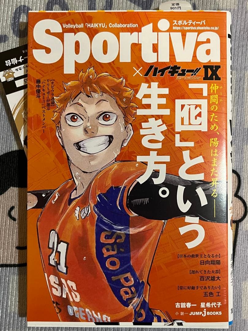 【全巻セット】【未使用】ハイキュー!! ショーセツバン!! Sportiva