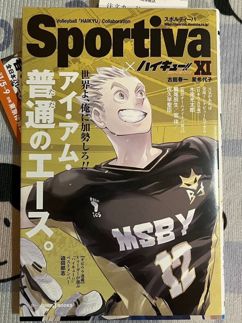 【全巻セット】【未使用】ハイキュー!! ショーセツバン!! Sportiva