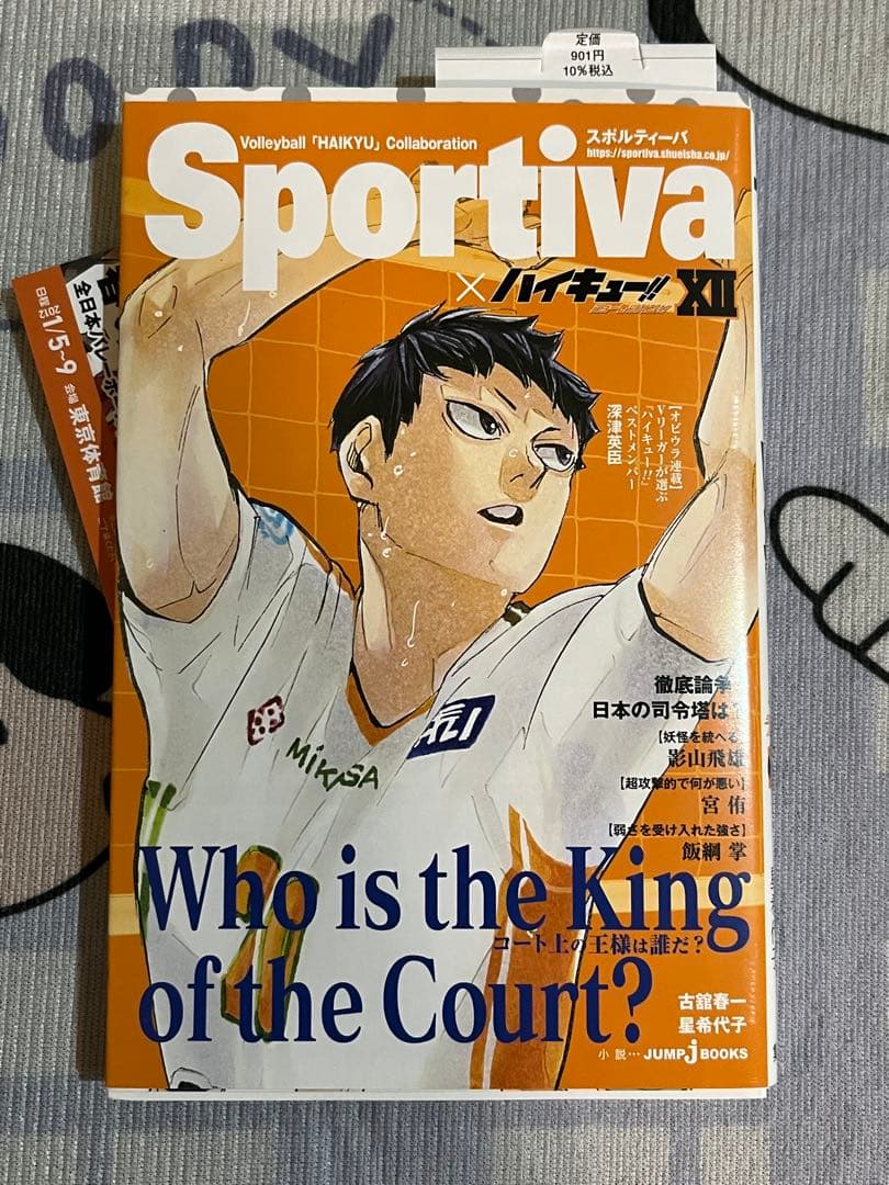 【全巻セット】【未使用】ハイキュー!! ショーセツバン!! Sportiva