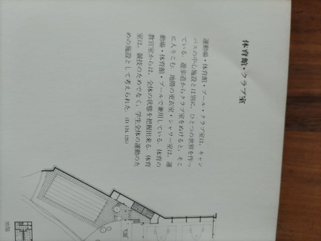 吉村順三　作品集　1941-1978