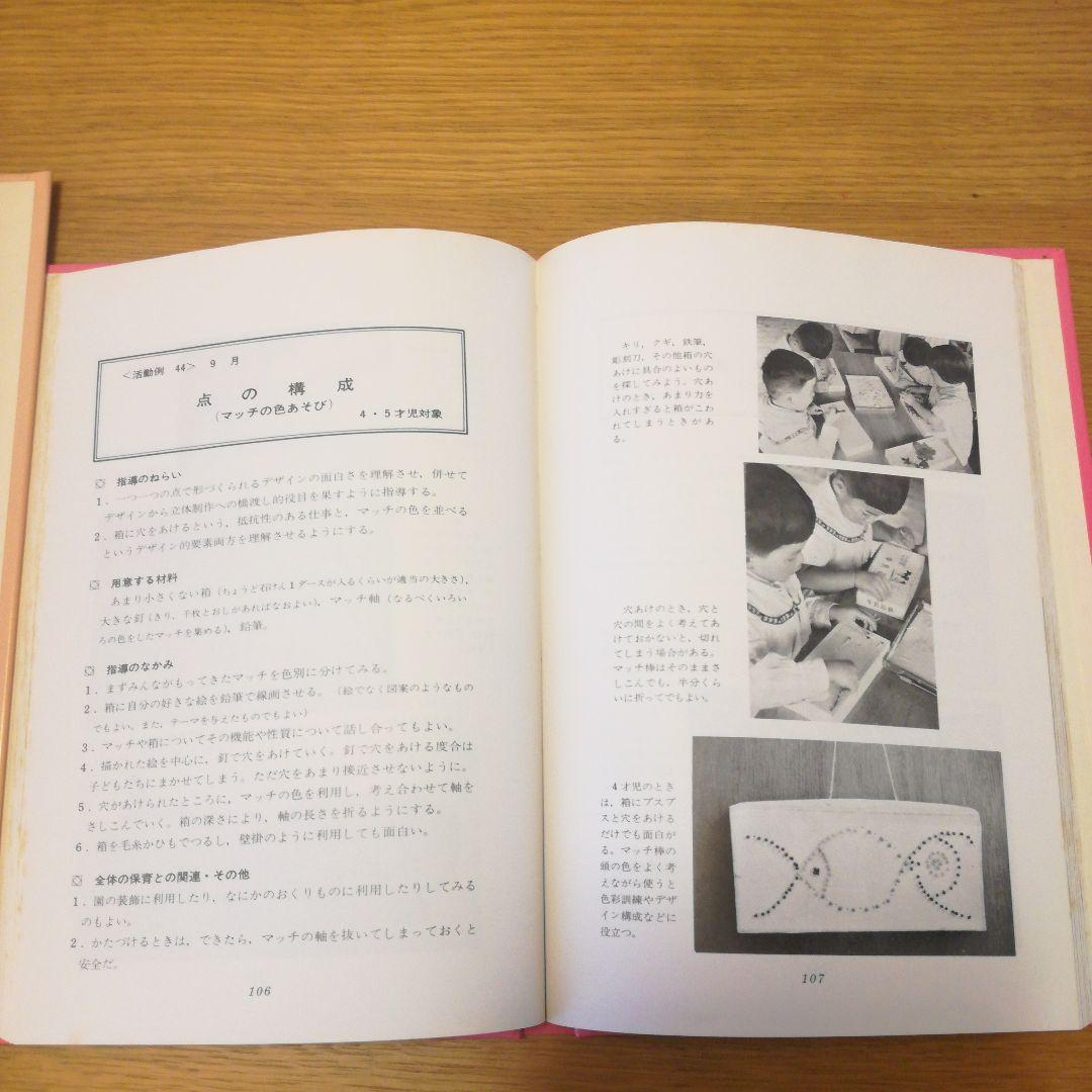 幼児のあそび指導12ヵ月　26冊セット販売