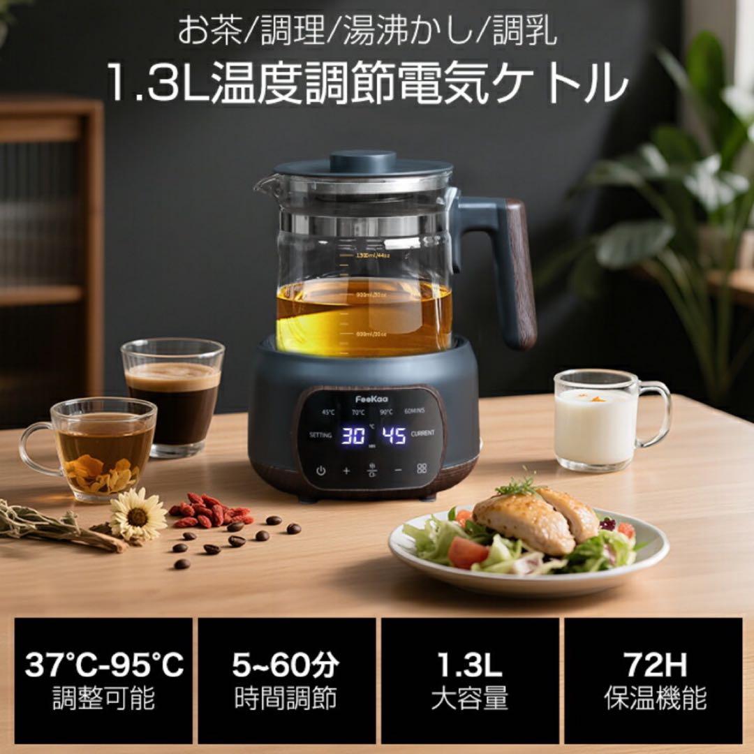 多機能1.3L 85 電気ケトル 温度調節 保温 ガラス製 茶こし付 大容量