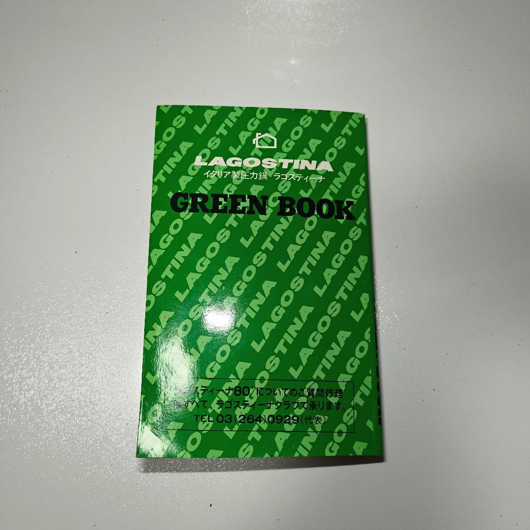 45年前の廃盤商品　レア品　LAGOSTINA 圧力鍋 ステンレススチール