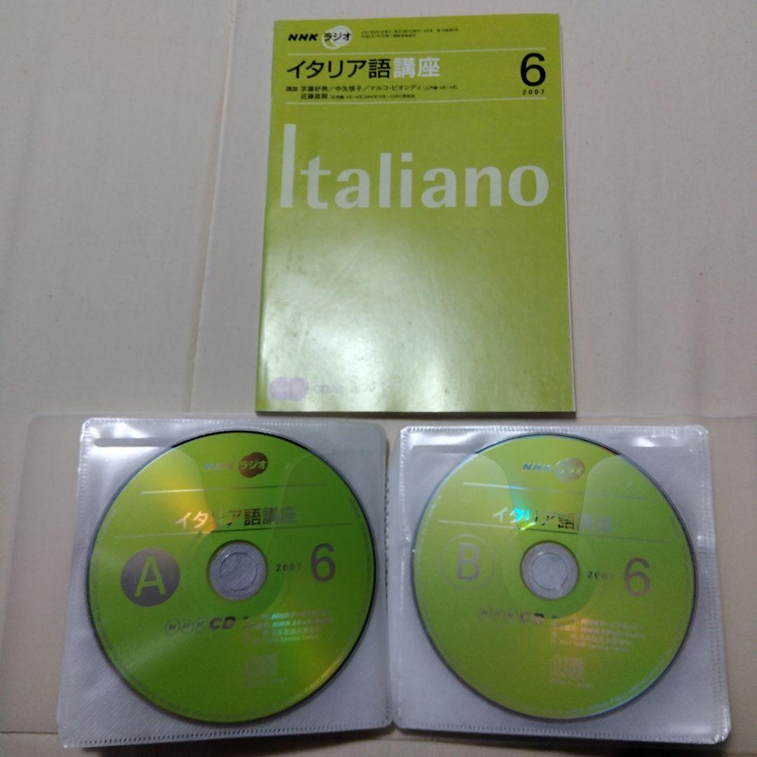 NHKラジオ　イタリア語講座2007年2010年 テキスト　CD