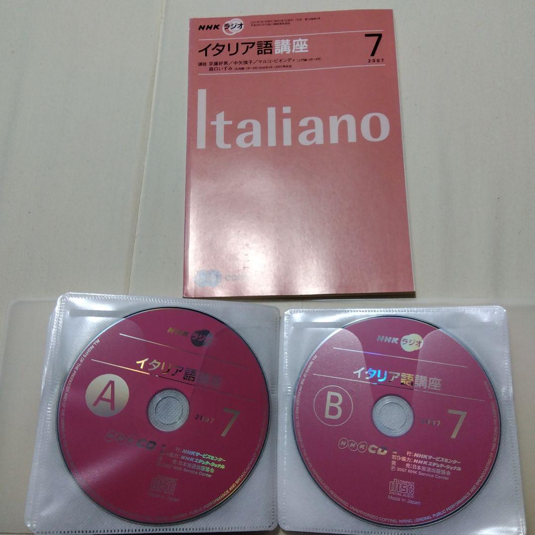 NHKラジオ　イタリア語講座2007年2010年 テキスト　CD