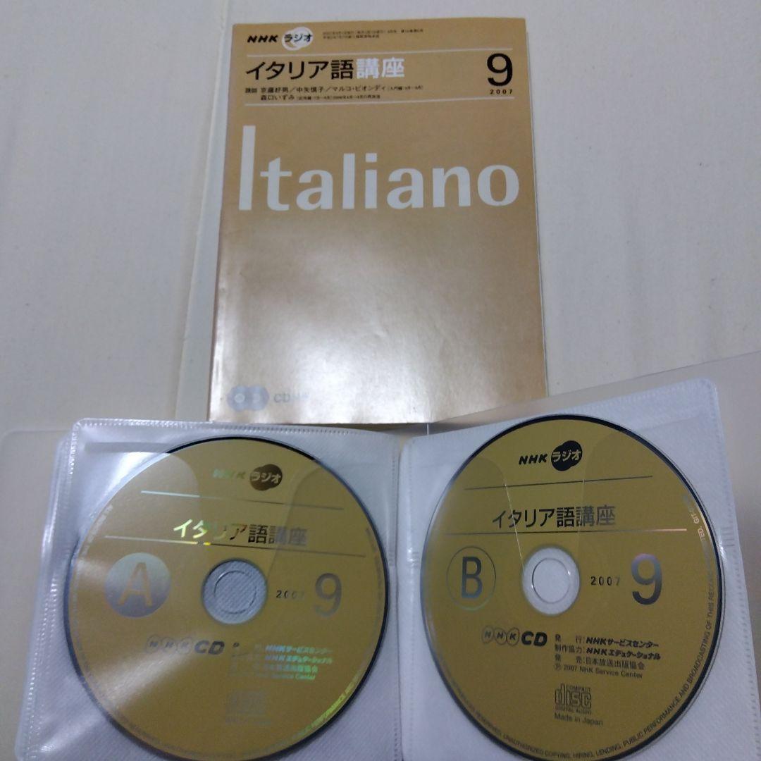 NHKラジオ　イタリア語講座2007年2010年 テキスト　CD
