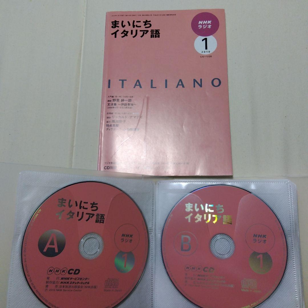 NHKラジオ　イタリア語講座2007年2010年 テキスト　CD